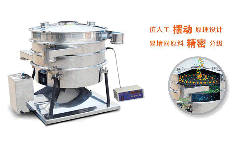 砂糖圓形搖擺篩廠家哪家好,價(jià)格是多少！